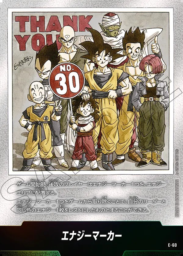 エナジーマーカー【-】《8人集合》※30巻 E-60 販売ページ