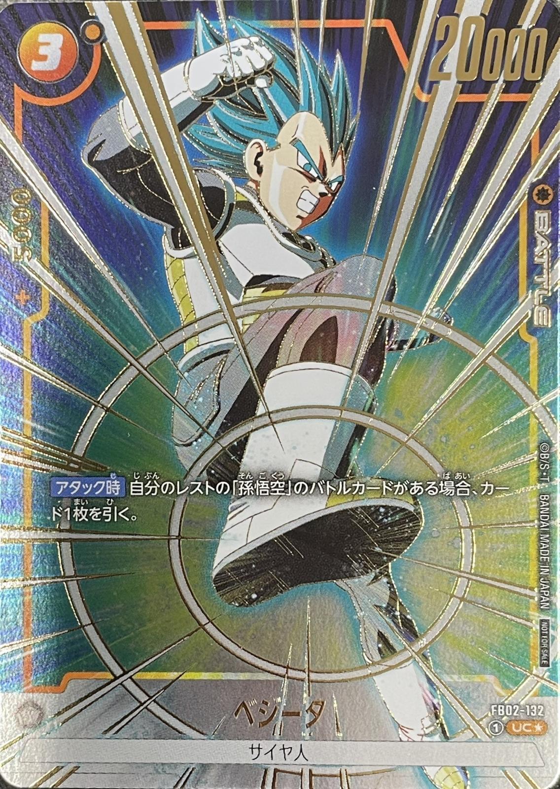 ベジータ【UC☆】《黄》金箔 アニバーサリーパック01パラレル版FB02