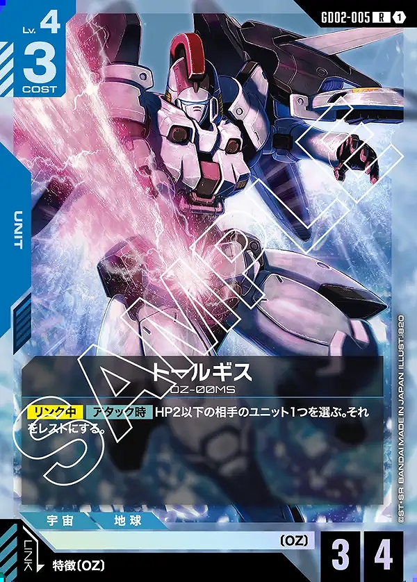 トールギス/R【青】《UNIT》 GD02-005 販売ページ｜ガンダムカード