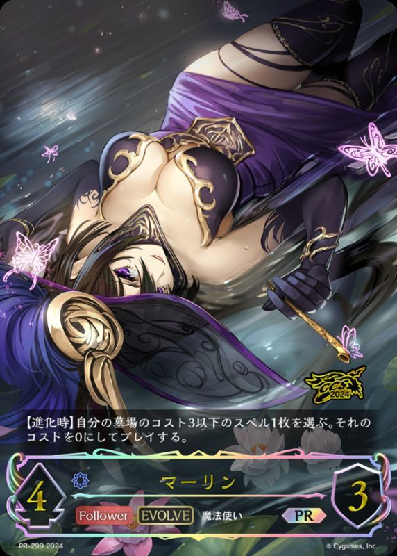 マーリンPR/【ウィッチ】《PR-299》 PR-299 販売ページ｜シャドバ通販