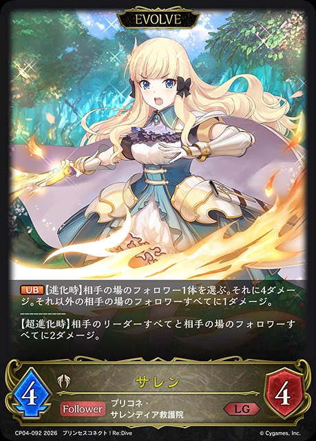 サレン[EVOLVE]LG/【ビショップ】《CP04-092》 - メルカードシャドウ
