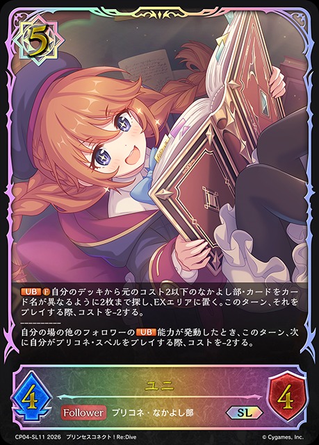 ユニSL/【ウィッチ】《CP04-SL11》 - メルカードシャドウバース