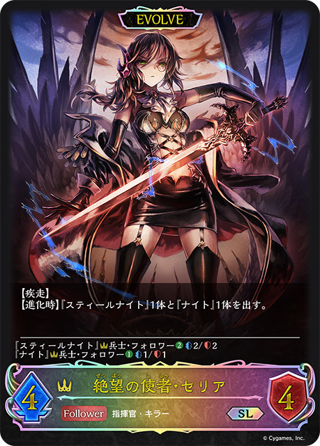 希望の戦術家・セリア/絶望の使者・セリアSL/【ロイヤル】《BP09-SL05
