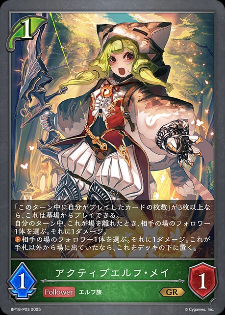 アクティブエルフ・メイP/【エルフ】《BP18-P03》 BP18-P03 販売ページ