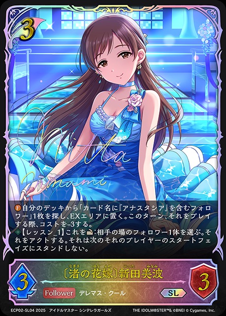 渚の花嫁〕新田美波SL/【エルフ】《ECP02-SL04》 ECP02-SL04 販売