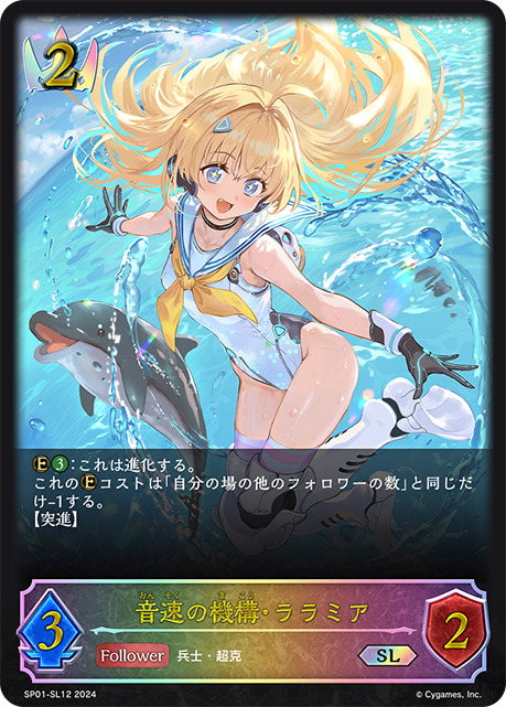 音速の機構・ララミアSL/【ロイヤル】《SP01-SL12》 SP01-SL12 販売