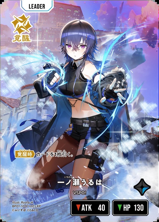 一ノ瀬うるは/LRP【青】《BP01-109/100》 BP01-109/100 販売ページ