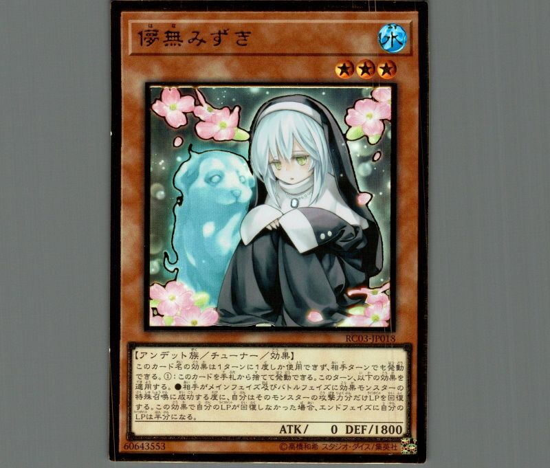 遊戯王 儚無みずき はなみずき ハナミズキ プリシク プリズマ 絵違い