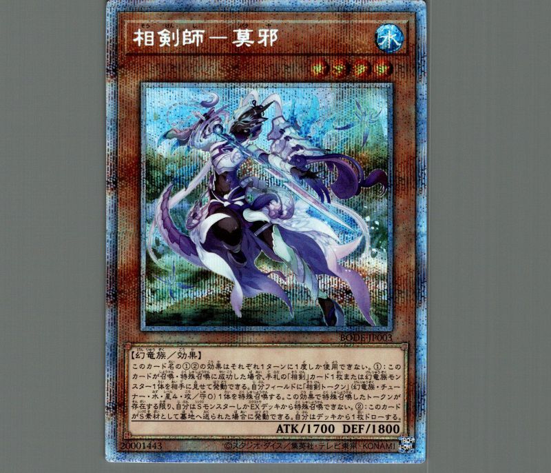 妖眼の相剣師 プリズマ PSA10 PSA10鑑定済〕妖眼の相剣師【プリズマ