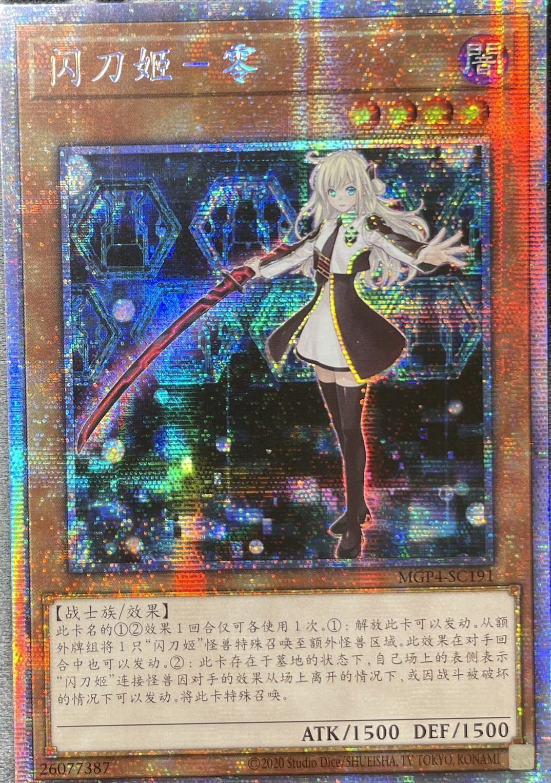 閃刀姫レイ/プリズマティックシークレット【モンスター】《MGP4-SC191