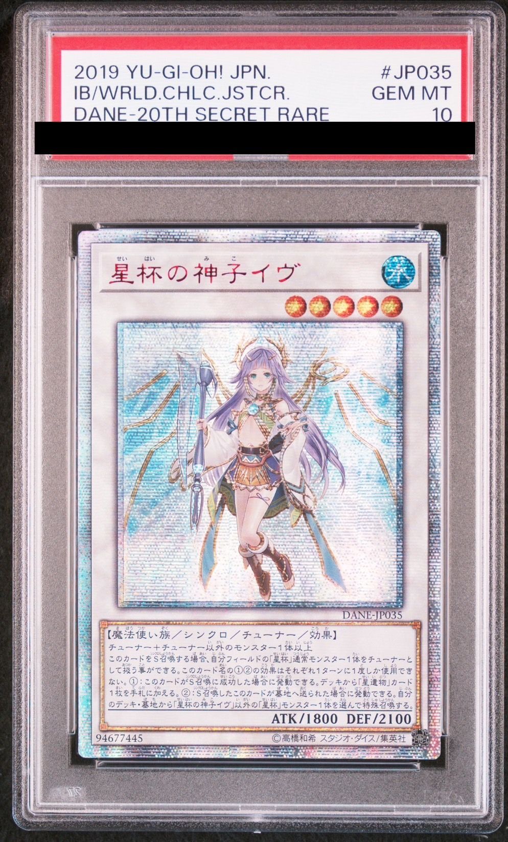 PSA10鑑定済】☆アジア☆ 星杯の神子イヴ/20thシークレット【シンクロ