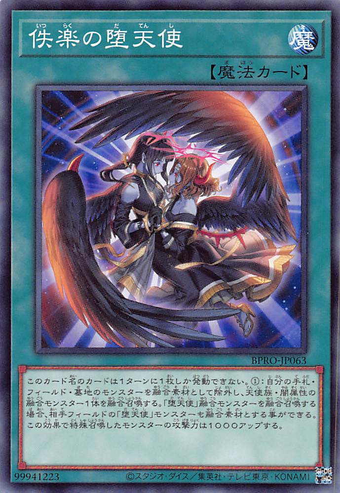 佚楽の堕天使/ノーマル【魔法】《BPRO-JP063》 いつらくのだてんし