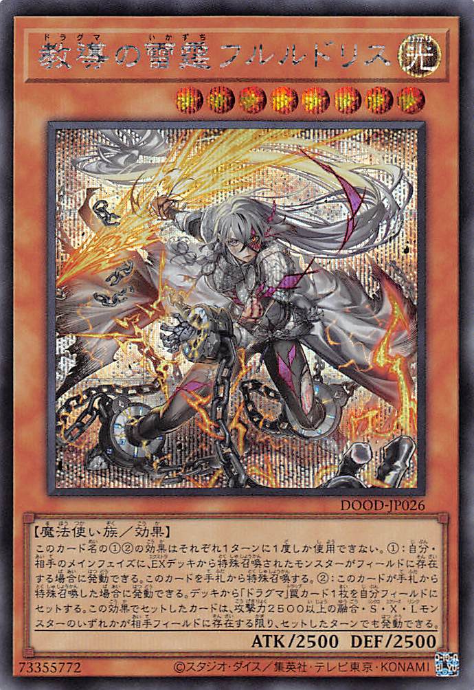 優勝構築 ドラグマリジェネシスデッキ ベミドバル 教導の雷霆