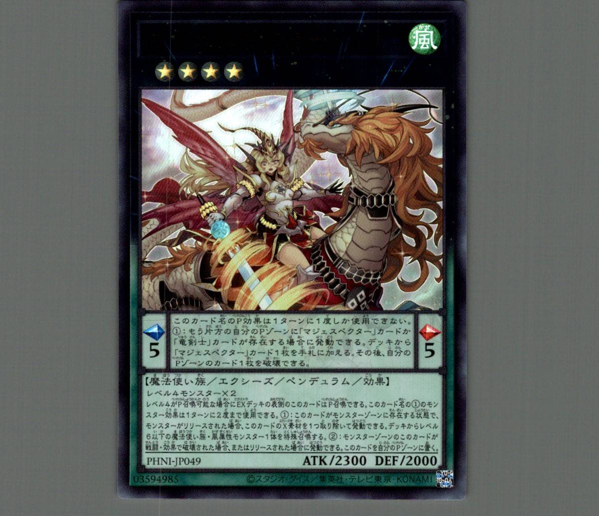 マジェスペクター・ドラコ/ウルトラ【エクシーズ】《PHNI-JP049