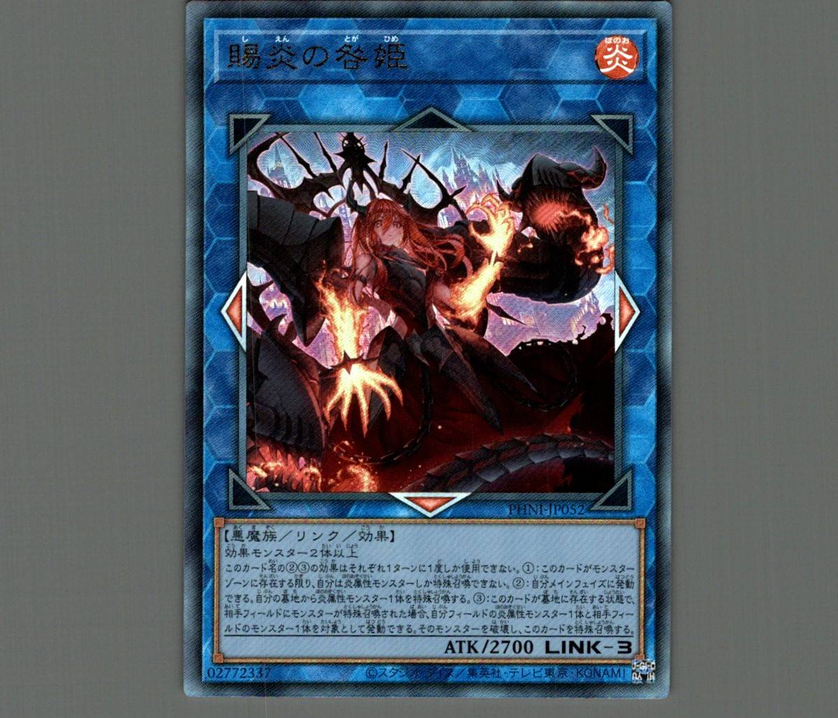 賜炎の咎姫/レリーフ【リンク】《PHNI-JP052》 しえんのとがひめ 販売