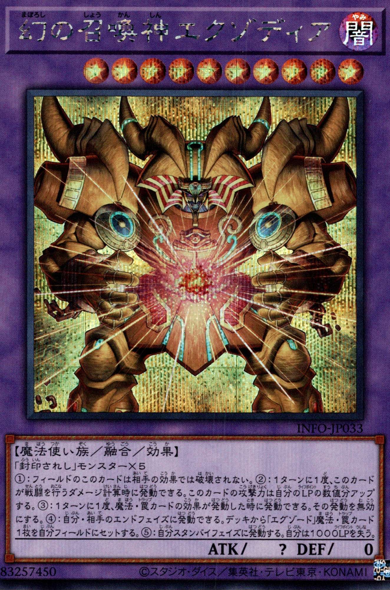 ☆アジア☆幻の召喚神エクゾディア/シークレット【融合】《INFO-JP033