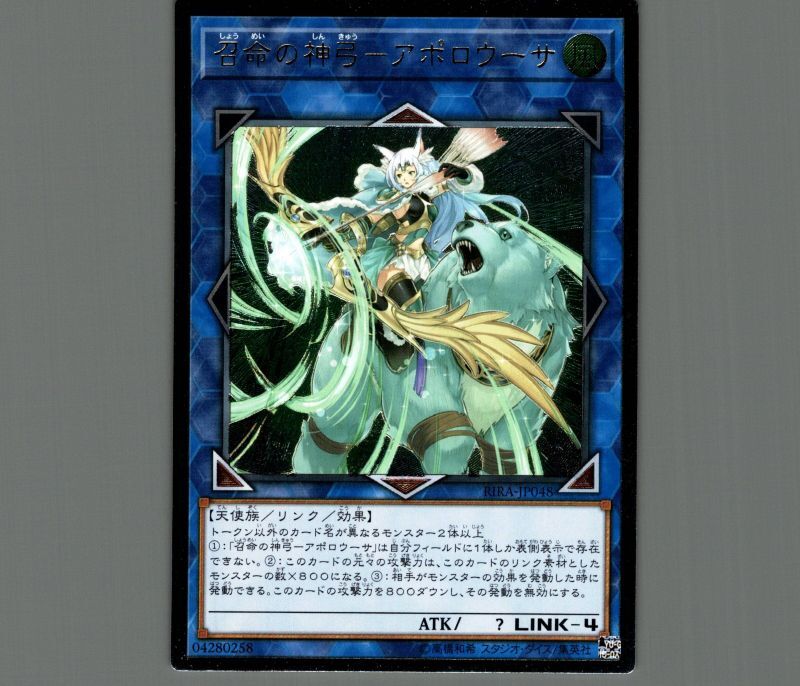 召命の神弓アポロウーサ/レリーフ【リンク】《RIRA-JP048》 しょうめい