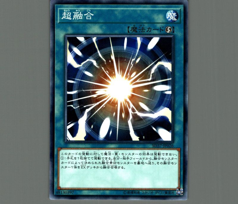 超融合/ノーマル【魔法】《SD26-JP021》 ちょうゆうごう 販売ページ