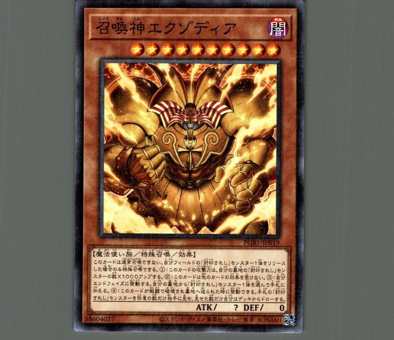 召喚神エクゾディア/ミレニアム【モンスター】《PGB1-JP019