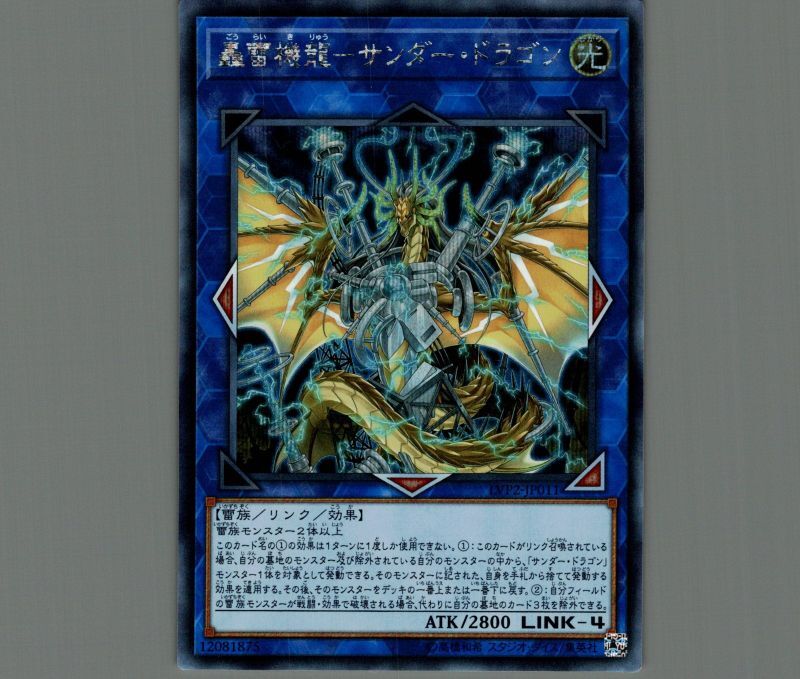 轟雷機龍サンダードラゴン/シークレット【リンク】《LVP2-JP011》 ご