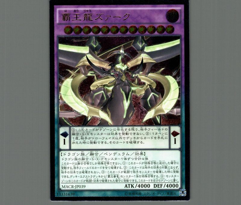 覇王龍ズァーク/レリーフ【融合】《MACR-JP039》 はおうりゅうズァーク