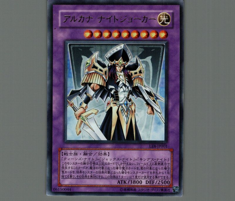 アルカナナイトジョーカー/ウルトラ【融合】《LE8-JP001》 アルカナ