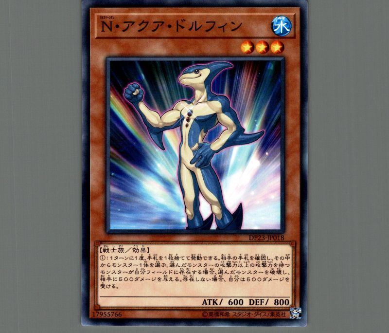 Nアクアドルフィン/ノーマル【モンスター】《DP23-JP018》 ネオ