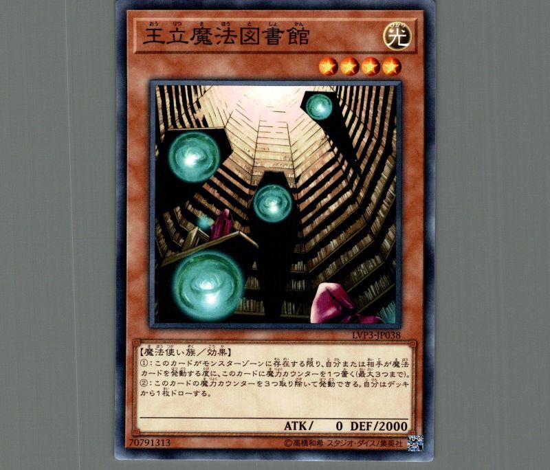 王立魔法図書館/ノーマル【モンスター】《LVP3-JP038》 おうりつまほう