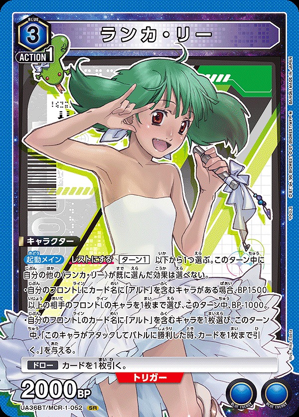 ランカ・リー/SR【青】【キャラクター】《UA36BT/MCR-1-052》 UA36BT