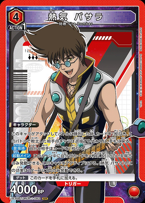 熱気 バサラ/SR【赤】【キャラクター】《UA36BT/MCR-1-082》 UA36BT