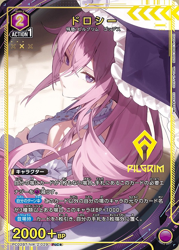 特価品》ドロシー/PcC☆【紫】【キャラクター】《パラレル版PC02BT/NIK