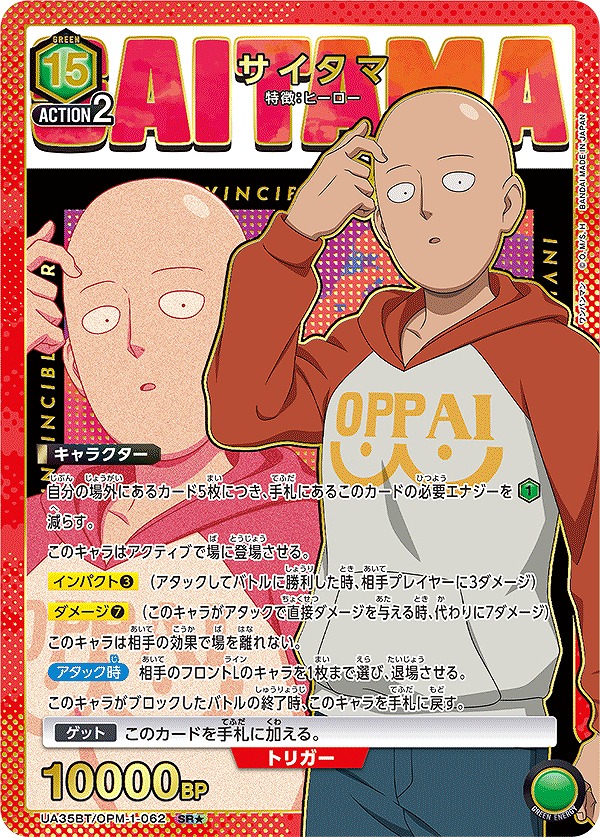 サイタマ/SR☆【緑】【キャラクター】《☆パラレル版UA35BT/OPM-1-062