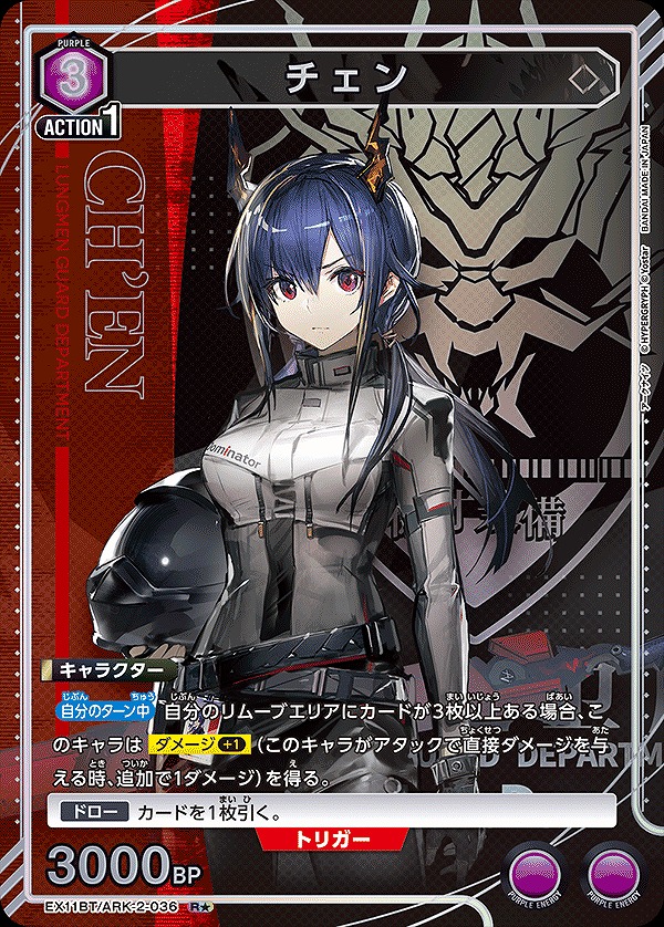 チェン/R☆【紫】【キャラクター】《パラレル版EX11BT/ARK-2-036