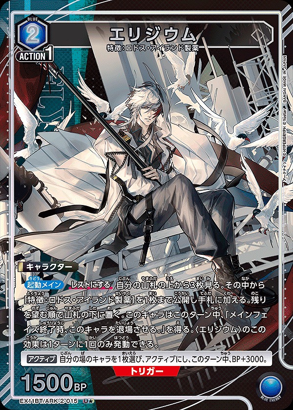 エリジウム/U☆【青】【キャラクター】《パラレル版EX11BT/ARK-2-015