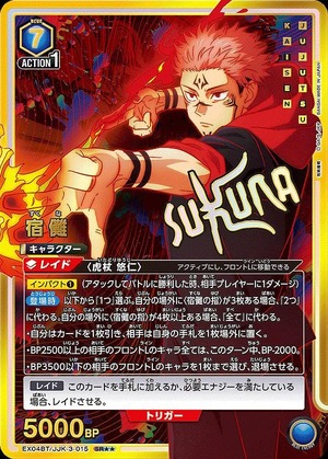 宿儺/SR【青】【キャラクター】《パラレル版EX04BT/JJK-3-015