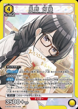 風野 灯織/SR【黄】【キャラクター】《EX03BT/IMS-2-006》 EX03BT/IMS