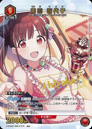 園田 智代子/U☆【赤】【キャラクター】《パラレル版EX03BT/IMS-2-070