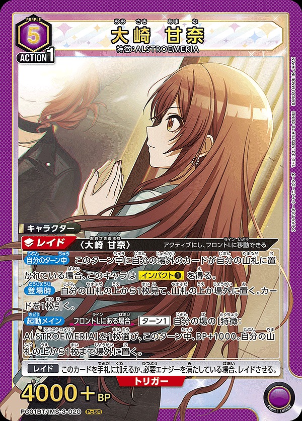 大崎 甘奈/PcSR【紫】【キャラクター】《PC01BT/IMS-3-020