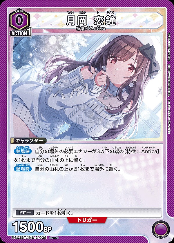 月岡 恋鐘/PcC【紫】【キャラクター】《PC01BT/IMS-3-025》 - ユニオン