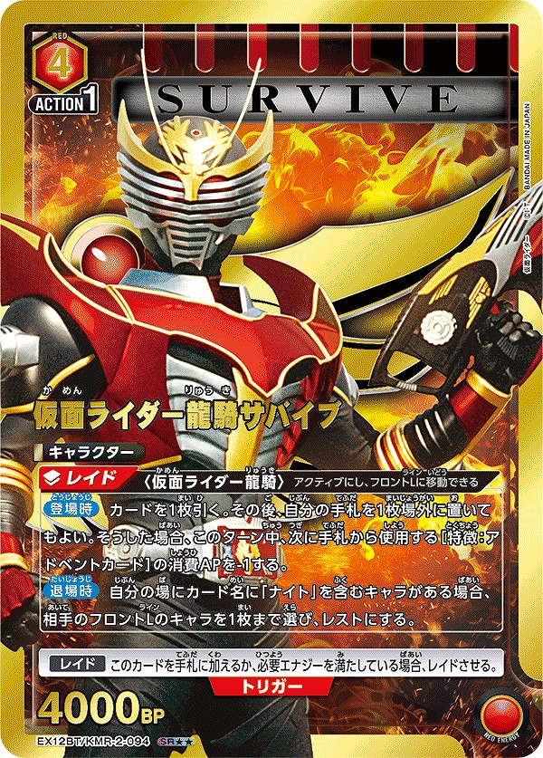 仮面ライダー龍騎サバイブ/SR【赤】【キャラクター】《パラレル版