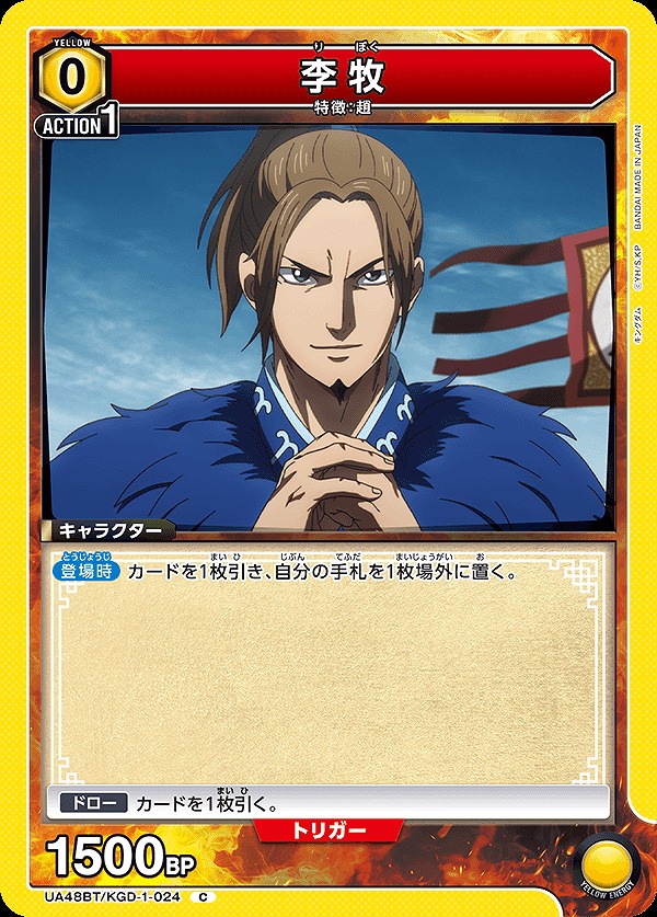 李牧/C【黄】【キャラクター】《UA48BT/KGD-1-024》 - ユニオン