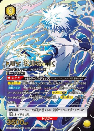 未開封】キルア・ゾルディック/OBC【黄】【キャラクター】《UAPR/HTR-2