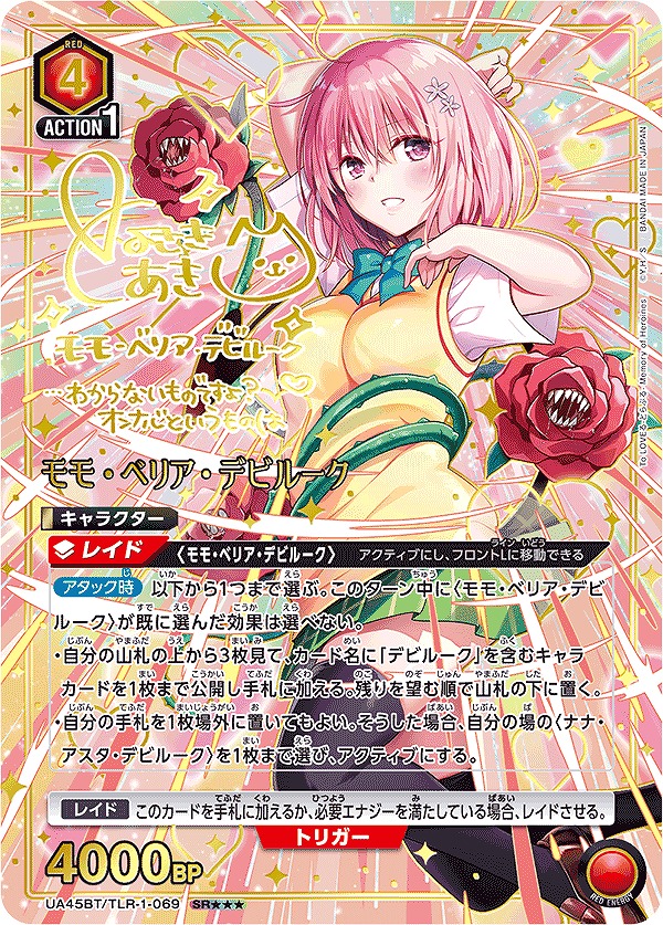 モモ・ベリア・デビルーク/SR【赤】【キャラクター】《パラレル版
