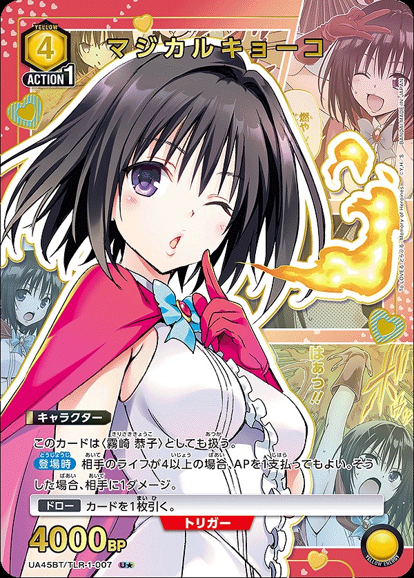 マジカルキョーコ/U☆【黄】【キャラクター】《パラレル版UA45BT/TLR-1