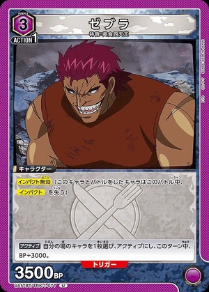 ゼブラ/U【紫】【キャラクター】《UA17BT/TRK-1-077》 UA17BT/TRK-1