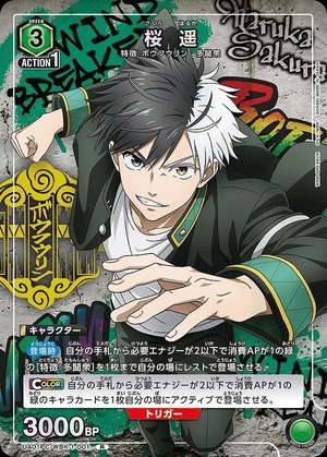 桜 遥/R 【緑】【キャラクター】《UA01PC/WBK-1-001》 UA01PC/WBK-1
