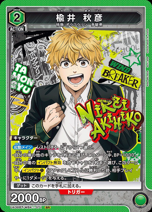 楡井 秋彦/SR【緑】【キャラクター】《UA38BT/WBK-1-071》 UA38BT/WBK