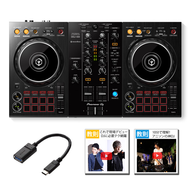 Pioneer DJ(パイオニア) ／ DDJ-400 USB-C変換アダプタセット