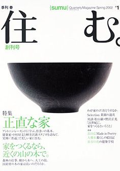 出版物・Webメディア｜三谷龍二 木の器 RYUJI MITANI WOODEN BOWL 10cm
