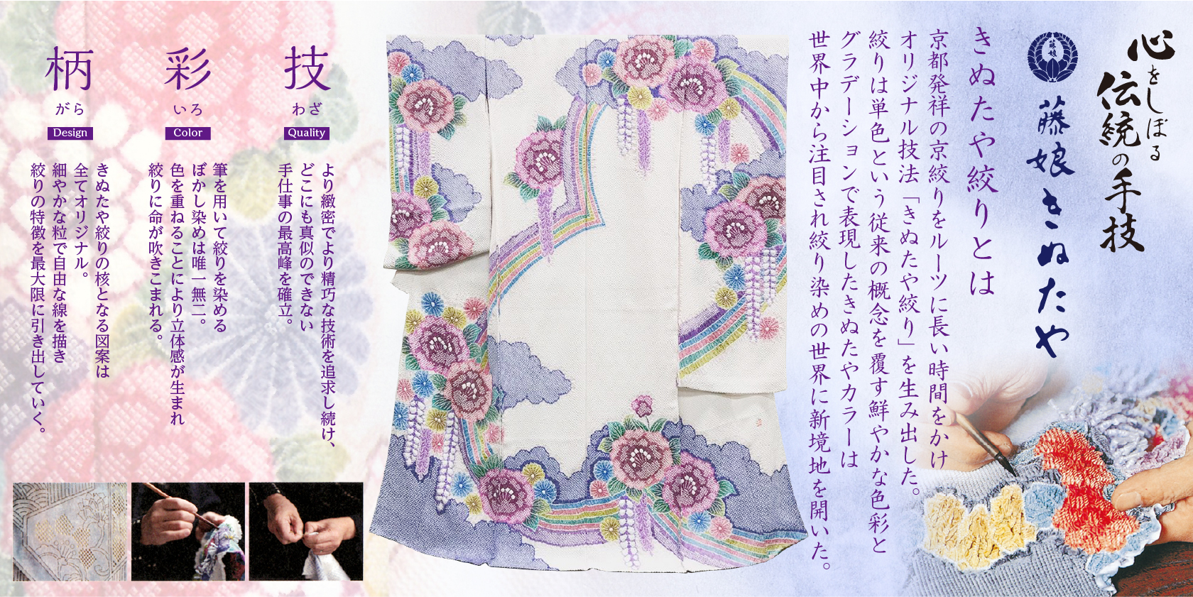 総絞り染めの名門 藤娘きぬたや｜三ツ星